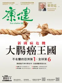 在飛比找誠品線上優惠-康健雜誌, 十月