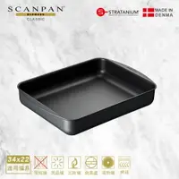 在飛比找樂天市場購物網優惠-【Scanpan】經典系列 烘烤盤34*22cm+26*19