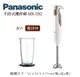 【佳麗寶】-(Panasonic國際)手持式攪拌棒【MX-GS2】