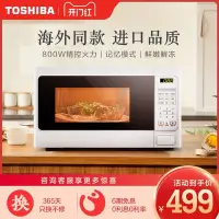 在飛比找Yahoo!奇摩拍賣優惠-微波爐Toshiba/東芝微波爐ER-SS20CNW家用小型