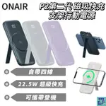 【ONAIR】P2第二代 自帶線行動電源 磁吸 無線充電 快速充電 輕薄 BSMI 液晶電量 充電寶 行動充