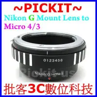 在飛比找Yahoo!奇摩拍賣優惠-可調光圈 NIKON AI G F D鏡頭轉奥林巴斯MICR