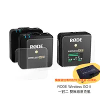 在飛比找蝦皮商城優惠-RODE Wireless GO II 一對二 雙無線麥克風