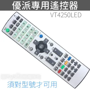 [專用款] VIEWSONIC液晶電視遙控器 [LED機種專用] VT3250LED VT4250LED 優派