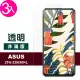 華碩ASUS ZF6-ZS630KL 透明9H玻璃鋼化膜手機保護貼(3入 zenfone6保護貼 zenfone6鋼化膜)