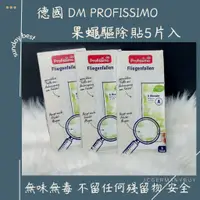 在飛比找蝦皮購物優惠-JC德國代購-現貨德國 DM Profissimo 果蠅驅除