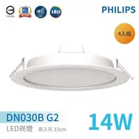 在飛比找momo購物網優惠-【Philips 飛利浦】LED崁燈 DN030B G2 崁