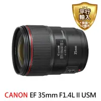 在飛比找momo購物網優惠-【Canon】EF 35mm F1.4L II USM 廣角