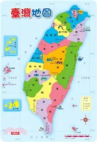 在飛比找三民網路書店優惠-地圖拼圖：臺灣地圖（暢銷版）