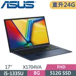 ASUS VIVOBOOK 17 X1704VA-0021B1335U 午夜藍(I5-1335U/8G+16G/512G SSD/W11/FHD/17.3)特仕