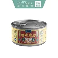 在飛比找蝦皮商城優惠-【nu4PET 陪心寵糧】犬 富貴爆毛主食罐 鮮雞X鱉蛋 單