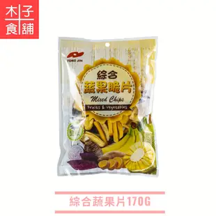 綜合蔬果脆片 100G/170G/250G【木子食舖】