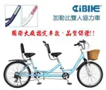 【AIBIKE】24吋加勒比雙人協力車-7速 不同步(505G)