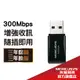 Mercusys水星網路 MW300UM 300Mbps wifi網路USB無線網卡(筆電/桌機適用)