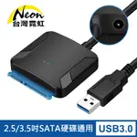 台灣霓虹 USB3.0轉SATA 2.5/3.5吋硬碟連接轉接線 筆電硬碟傳輸線