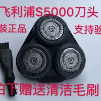 在飛比找Yahoo!奇摩拍賣優惠-促銷打折 飛利浦剃須刀S5000刀頭SH50S5210 S5