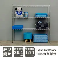 在飛比找Yahoo!奇摩拍賣優惠-鐵架【輕型 120X35X120cm 電鍍三層架】整體耐重1