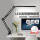 【LifeMarket】LED長臂護眼檯燈 USB 夾座款(夾燈 桌燈 學生閱讀燈 護眼檯燈 節能檯燈 LED檯燈 摺疊檯燈)