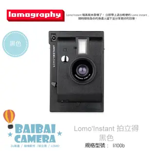 Lomography Lomo'Instant 黑色 單機 拍立得相機 lomo 相機 底片相機 即可拍 li100b