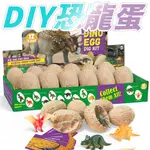 抖音爆款 DIY恐龍蛋 恐龍蛋 鍛鍊動手能力 考古挖掘 恐龍套組 DIY 玩具 益智遊戲 手遊 桌遊 恐龍玩具