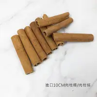 在飛比找松果購物優惠-10cm肉桂條/肉桂棒 乾燥花束配材 乾燥花圈配材 聖誕樹擺