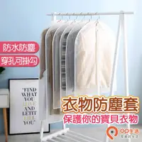 在飛比找蝦皮商城優惠-OP生活｜【加厚拉鍊款】衣服防塵套 透明衣服防塵套 西裝收納