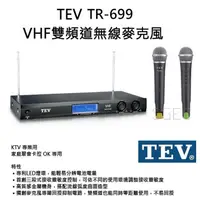 在飛比找蝦皮商城優惠-TEV 固定頻率 TR-699 VHF 雙頻 無線麥克風 2