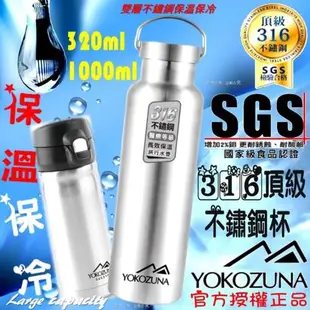 YOKOZUNA 316不鏽鋼極限真空保溫杯750ML 聖誕節禮物 水壺 保溫瓶 保溫杯