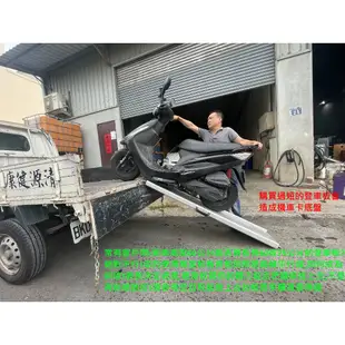 台灣製造附發票 121公分 單片軌道式登車板 鋁合金製 非陸製鐵材會生鏽 機車斜坡板 機車斜坡 機車斜板 登車梯