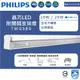 (A Light)附發票 PHILIPS LED 附開關支架燈 2呎 4呎 支架燈 TWG580 飛利浦 晶巧支架燈