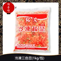 在飛比找蝦皮購物優惠-【717food喫壹喫】冷凍三色豆(1kg/包) 冷凍食品 