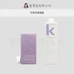 立坽『瞬間護髮』派力國際公司貨KEVIN.MURPHY HYDRATE-ME.RINSE天降甘霖潤護 HH06