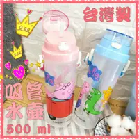 在飛比找蝦皮購物優惠-現貨💕正版 粉紅豬小妹 台灣製 吸管水壺 彈蓋水壺 冷水壺 