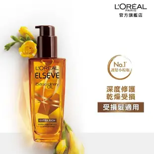 【LOREAL Paris 巴黎萊雅】金緻護髮精油 棕色款/金色款(100ml)