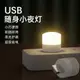 迷你便攜應急外接電腦鍵盤usb燈