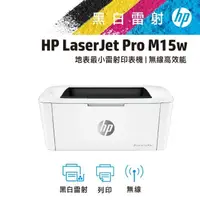 在飛比找PChome商店街優惠-HP LaserJet Pro M15w 無線黑白雷射印表機