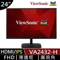 在飛比找PChome24h購物優惠-【ViewSonic 優派】VA2432-H 24型 IPS