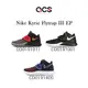 Nike 籃球鞋 Kyrie Flytrap III EP 白 黑 藍 紅 任選 男鞋 XDR 低筒 3代 【ACS】