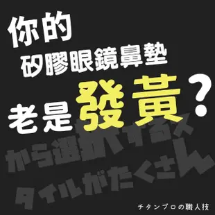 【DR.Story】好評推薦鋼鐵風鈦好純鈦鼻托支撐墊(純鈦鼻墊 鈦金屬鼻墊 眼鏡鼻墊 母親節禮物 女生禮物)