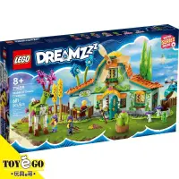 在飛比找蝦皮商城優惠-樂高LEGO DREAMZzz 夢土生物馬廄 玩具e哥 71