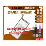 S9 台灣現貨 手機維修零件 三星 GALAXY S9 G960F G9600 零件 EB-BG960ABE