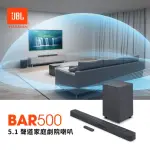 【JBL】5.1聲道家庭劇院(BAR 500)