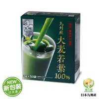 在飛比找PChome24h購物優惠-盛花園 日本原裝進口新包裝九州產100%大麥若葉青汁(50入