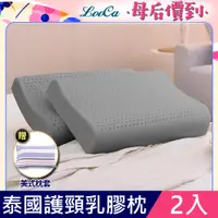 在飛比找PChome24h購物優惠-LooCa泰國進口護頸乳膠枕2入