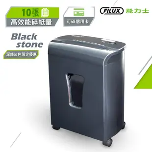 【原廠FILUX飛力士】細密狀高保密碎紙機Black Stone (FC-102M) (5.3折)