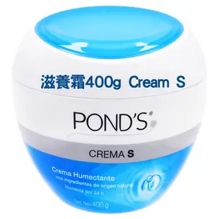 POND'S旁式 冷霜365g卸妝霜Cream C／滋養霜400g Cream S