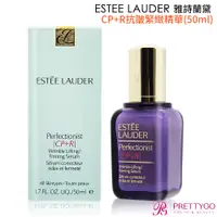 在飛比找蝦皮商城優惠-ESTEE LAUDER 雅詩蘭黛 CP+R抗皺緊緻精華(5