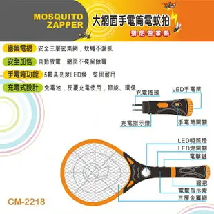 KINYO 耐嘉 CM-2218 大網面手電筒電蚊拍/密集電網/安全加倍/充電式設計/免電池/節能環保/LED 燈/捕蚊拍/捕蚊器/預防 蒼蠅/登革熱