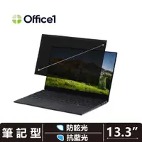 在飛比找PChome24h購物優惠-Office1 一辦公筆記型電腦螢幕防窺片 筆電螢幕隱霧防窺