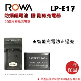 【ROWA 樂華】FOR CANON LP-E17 電池 贈副廠充電器 EOS 750D 760D M3 M5 M6